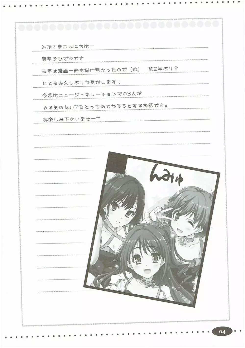 キョウセイシテヤル - page3