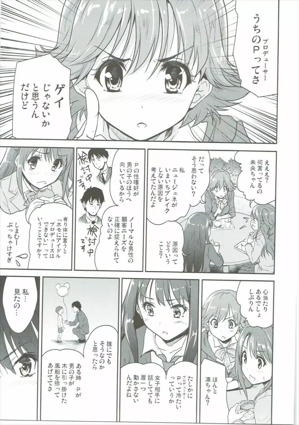 キョウセイシテヤル - page4