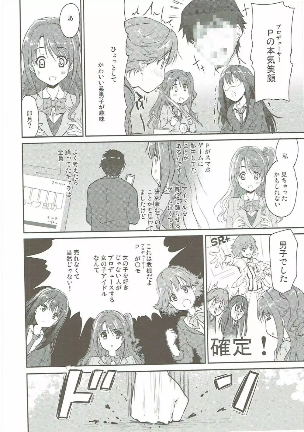 キョウセイシテヤル - page5