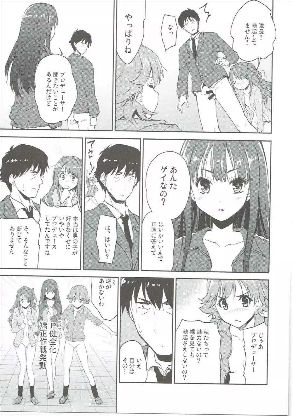 キョウセイシテヤル - page8