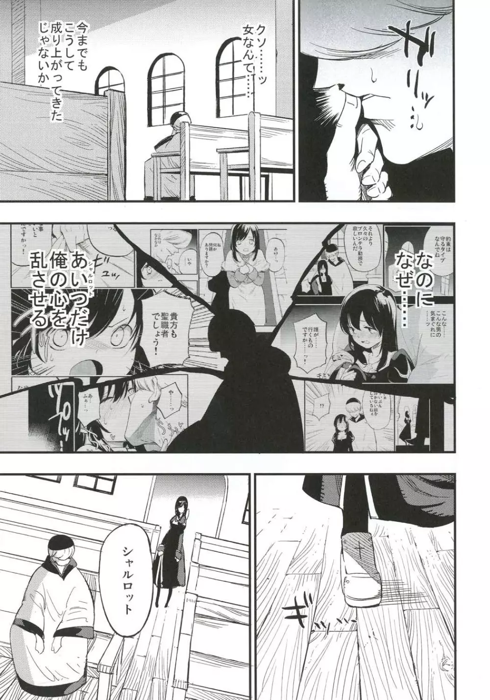 アコプリ物語3 - page14