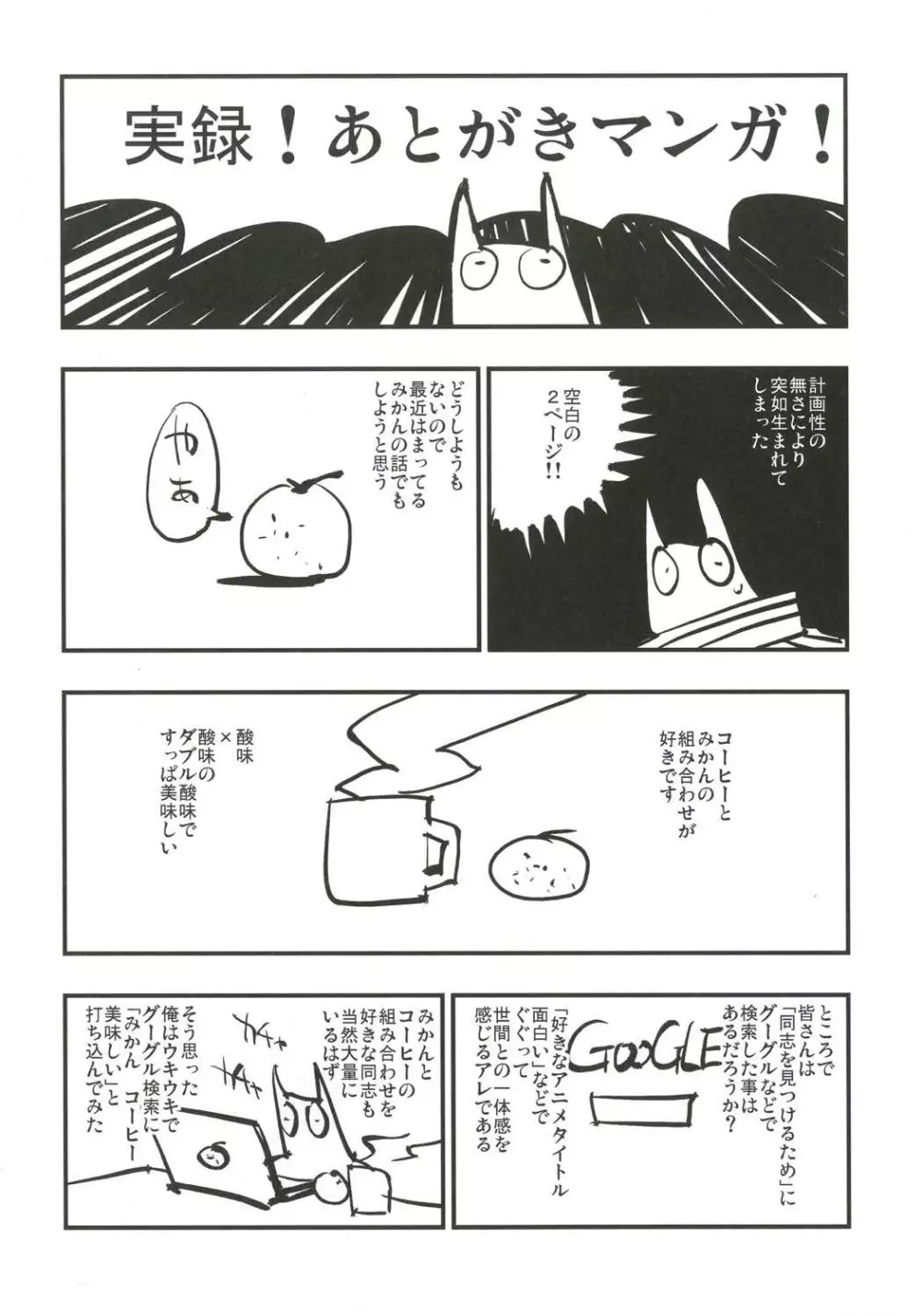 アコプリ物語3 - page26