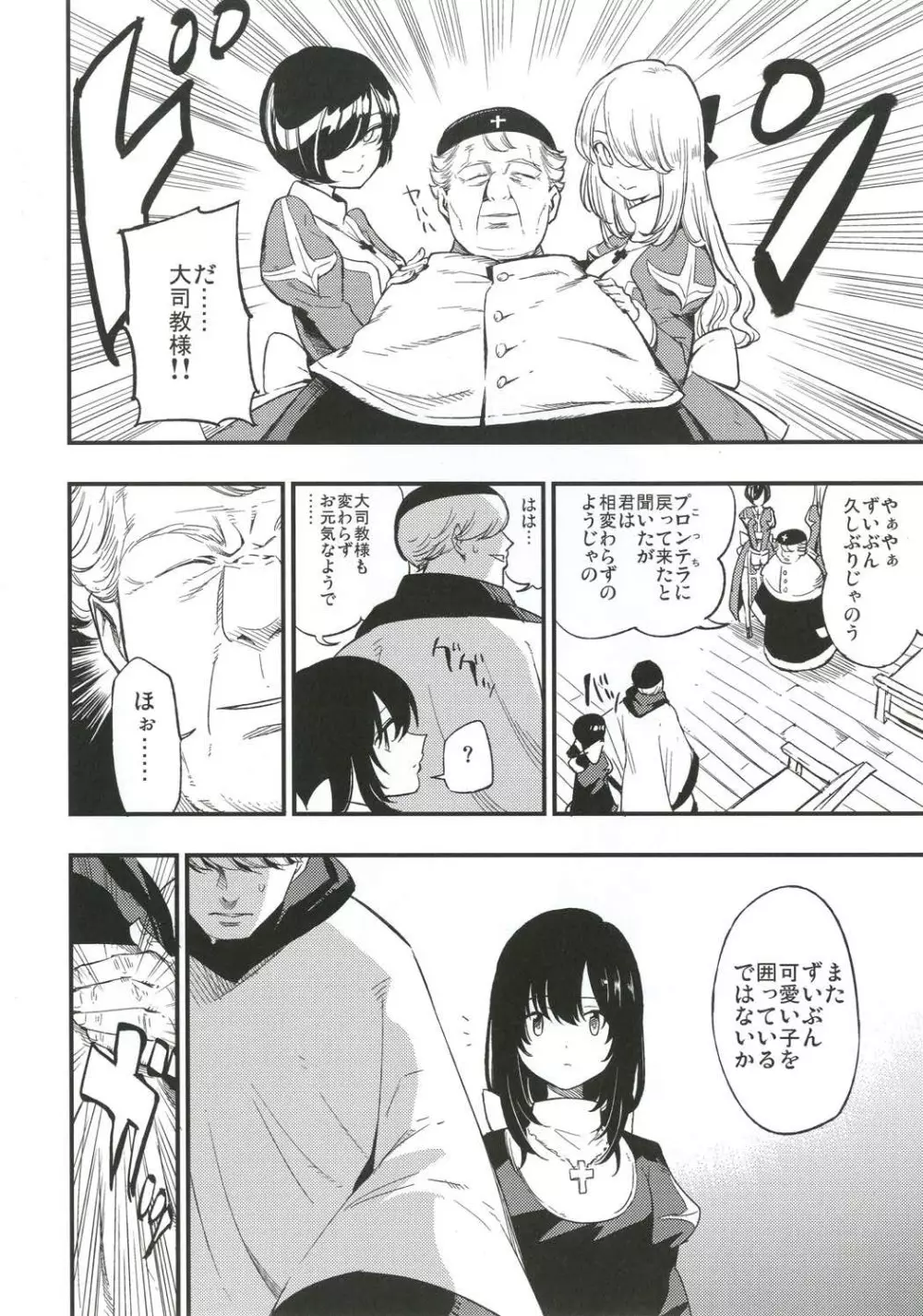 アコプリ物語3 - page7