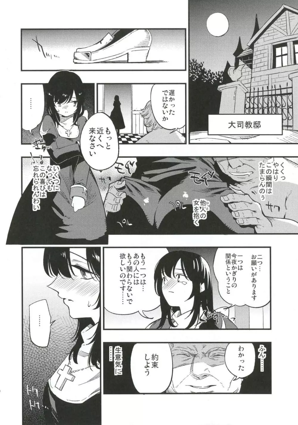 アコプリ物語3 - page9