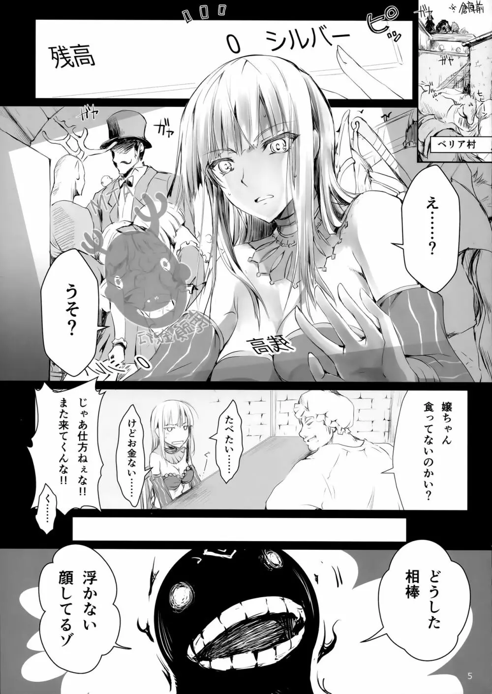薄い砂漠 - page5