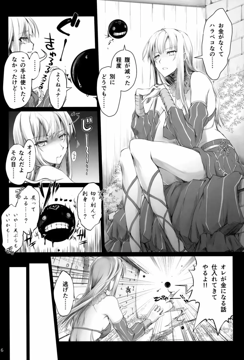 薄い砂漠 - page6