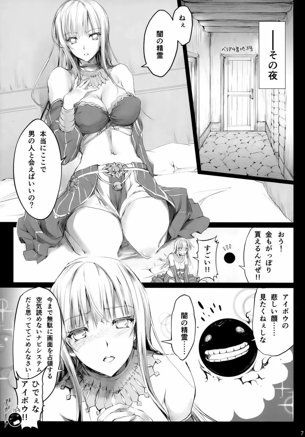 薄い砂漠 - page7