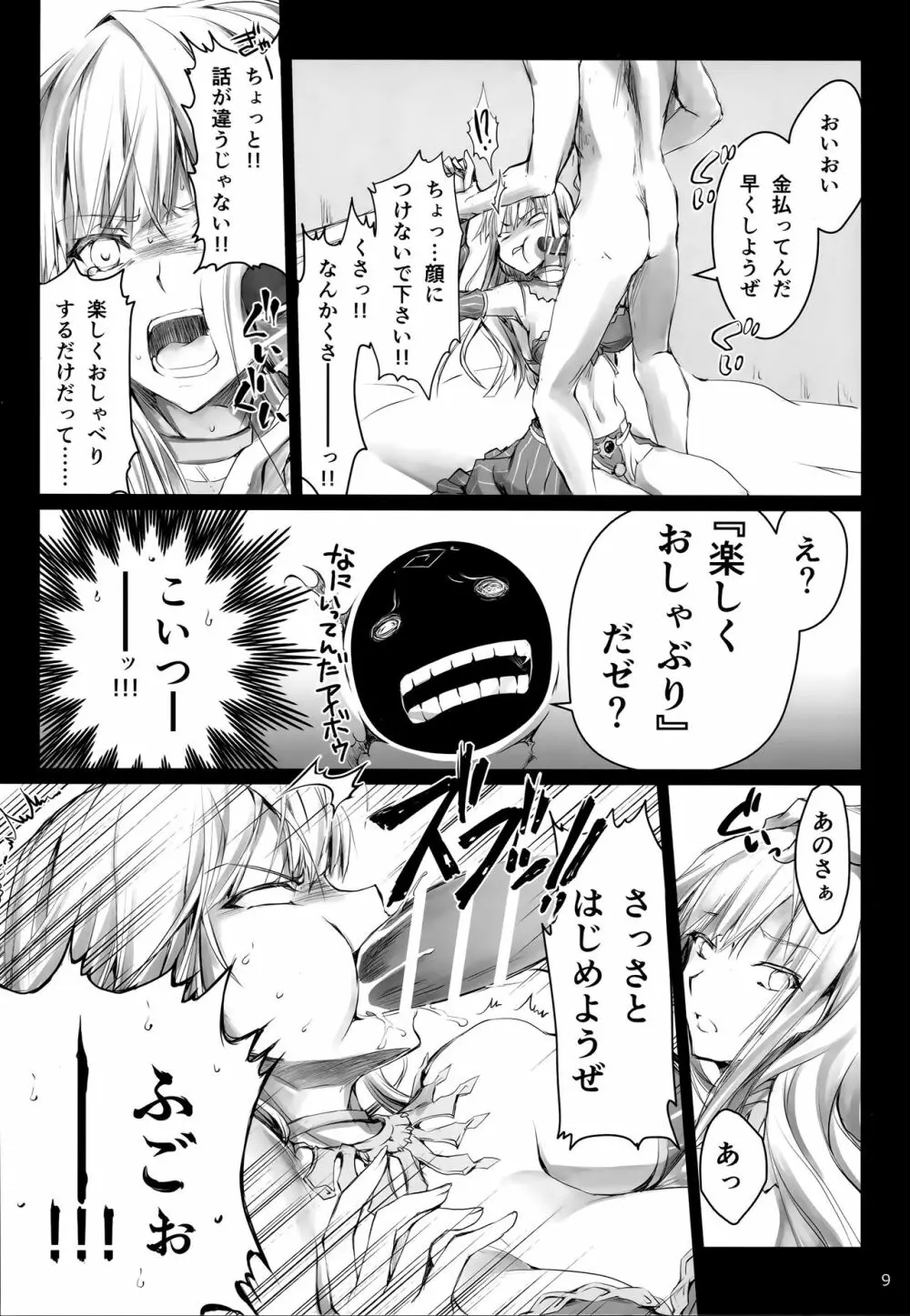 薄い砂漠 - page9