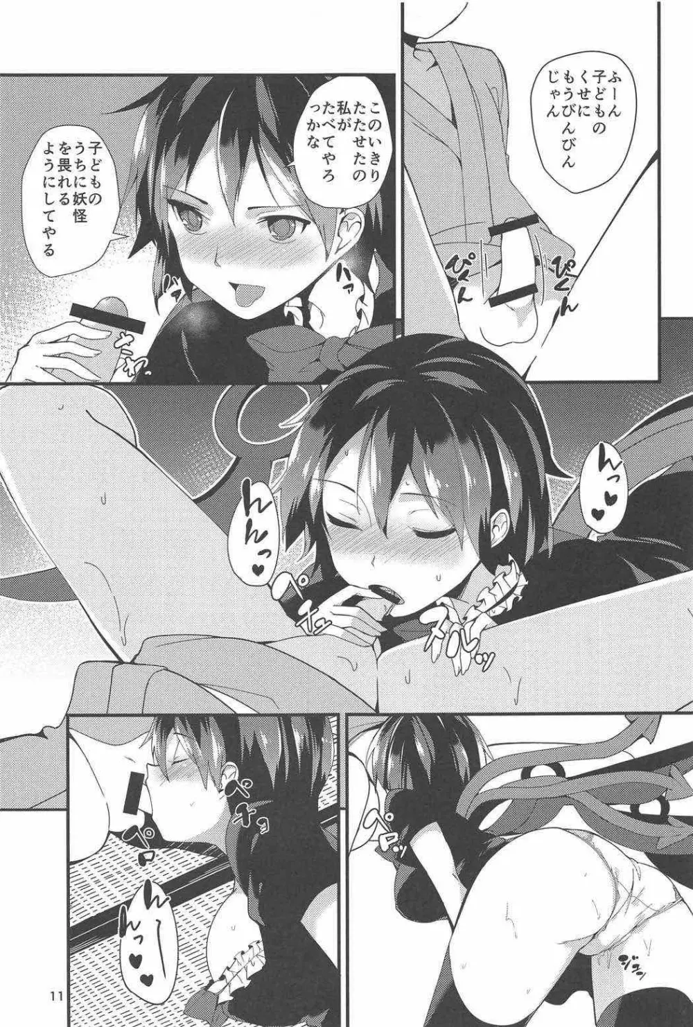 ぬえががんばる本 - page10