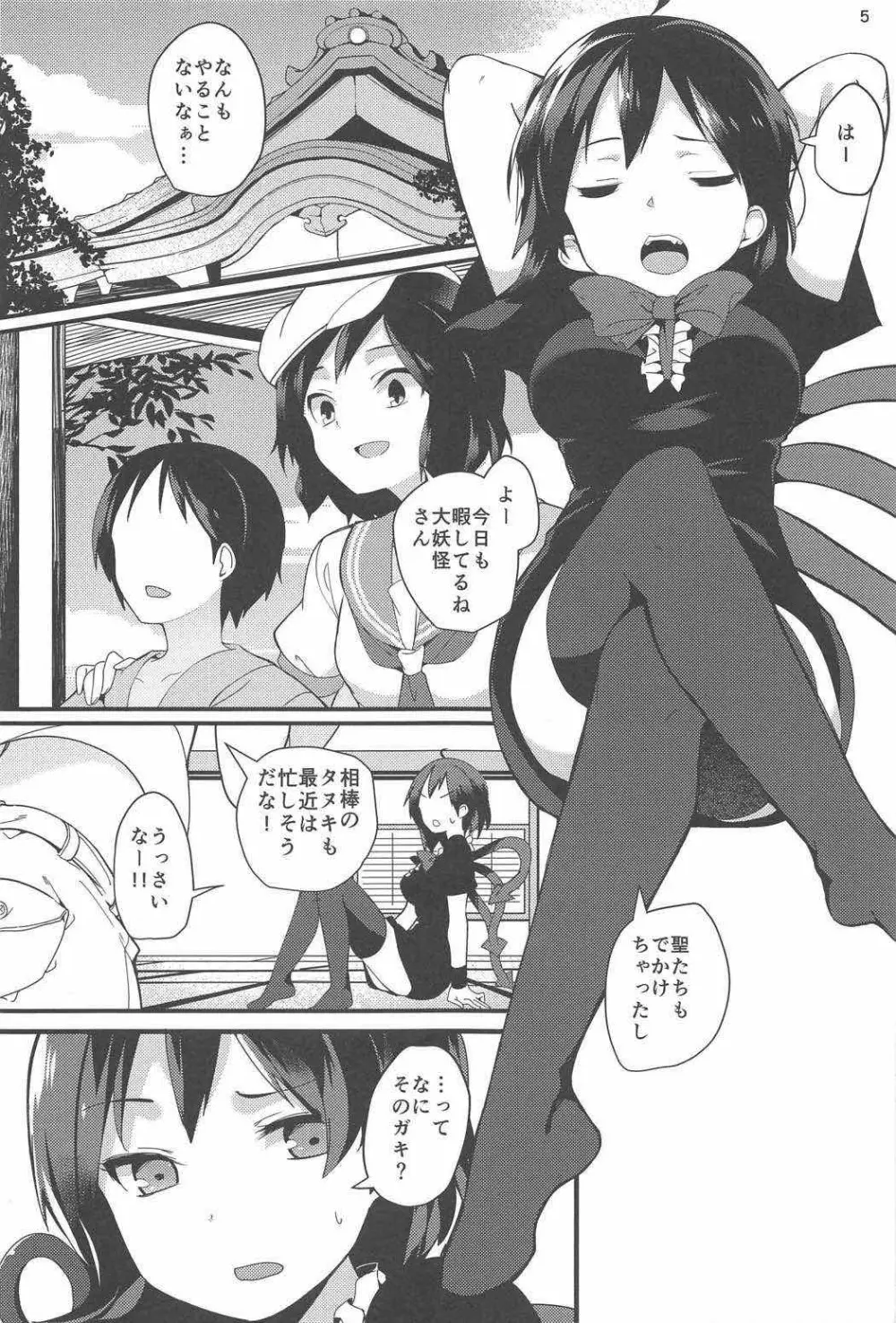ぬえががんばる本 - page4