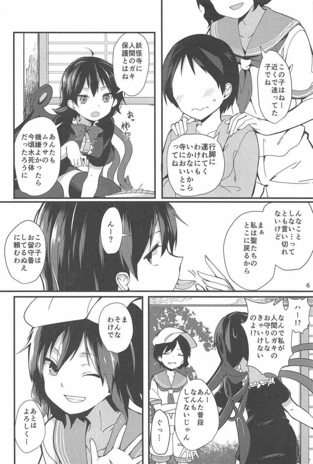 ぬえががんばる本 - page5