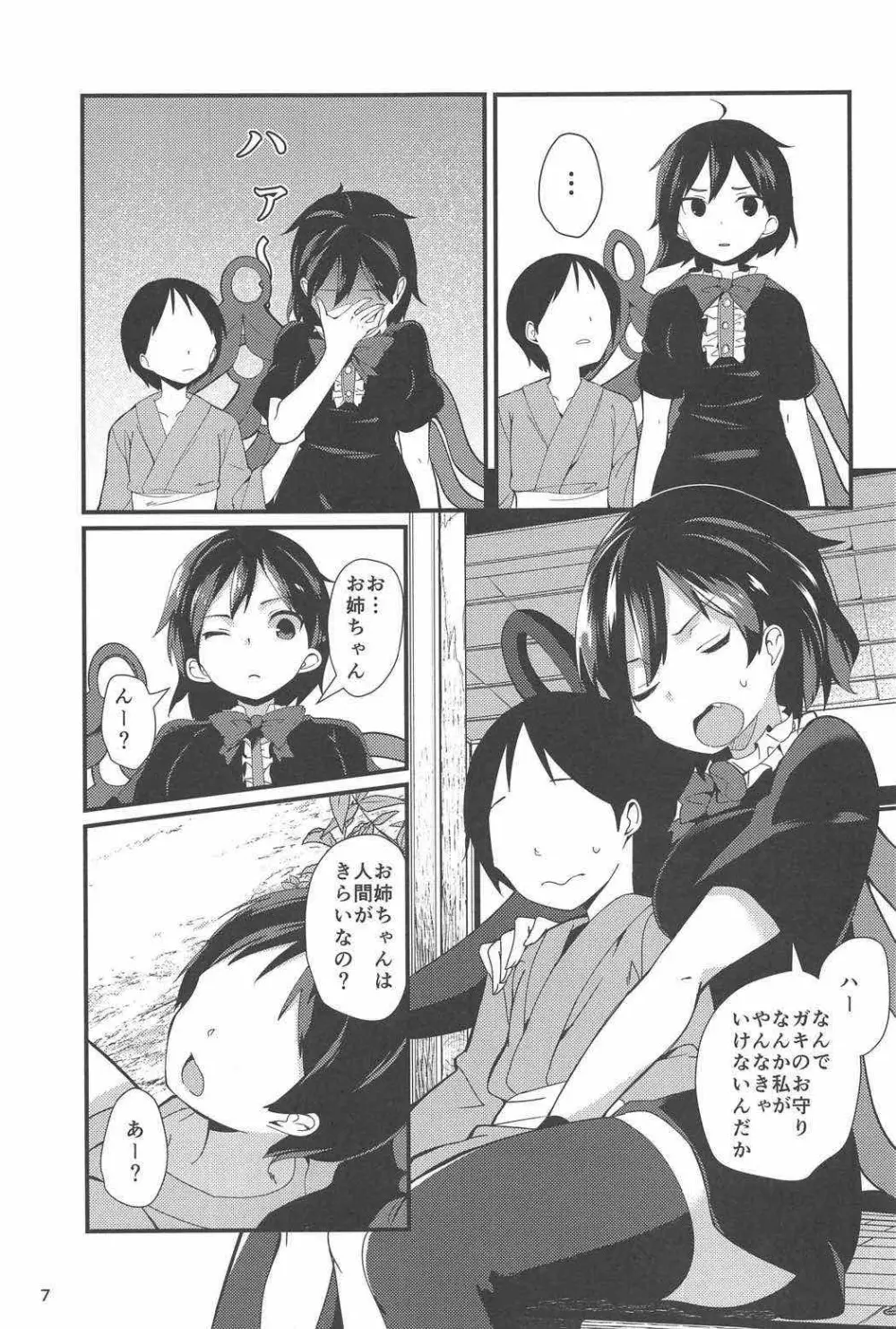 ぬえががんばる本 - page6