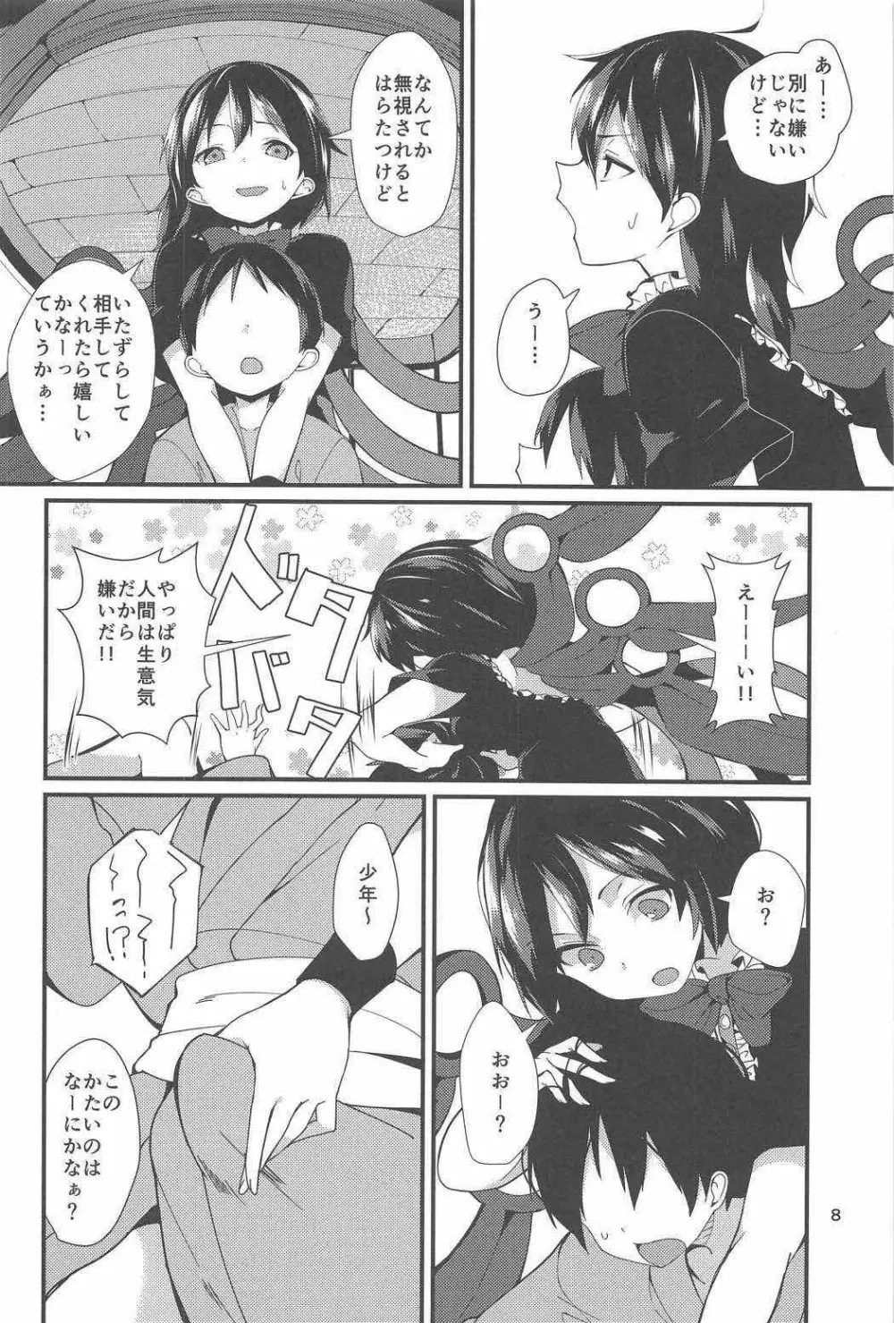 ぬえががんばる本 - page7