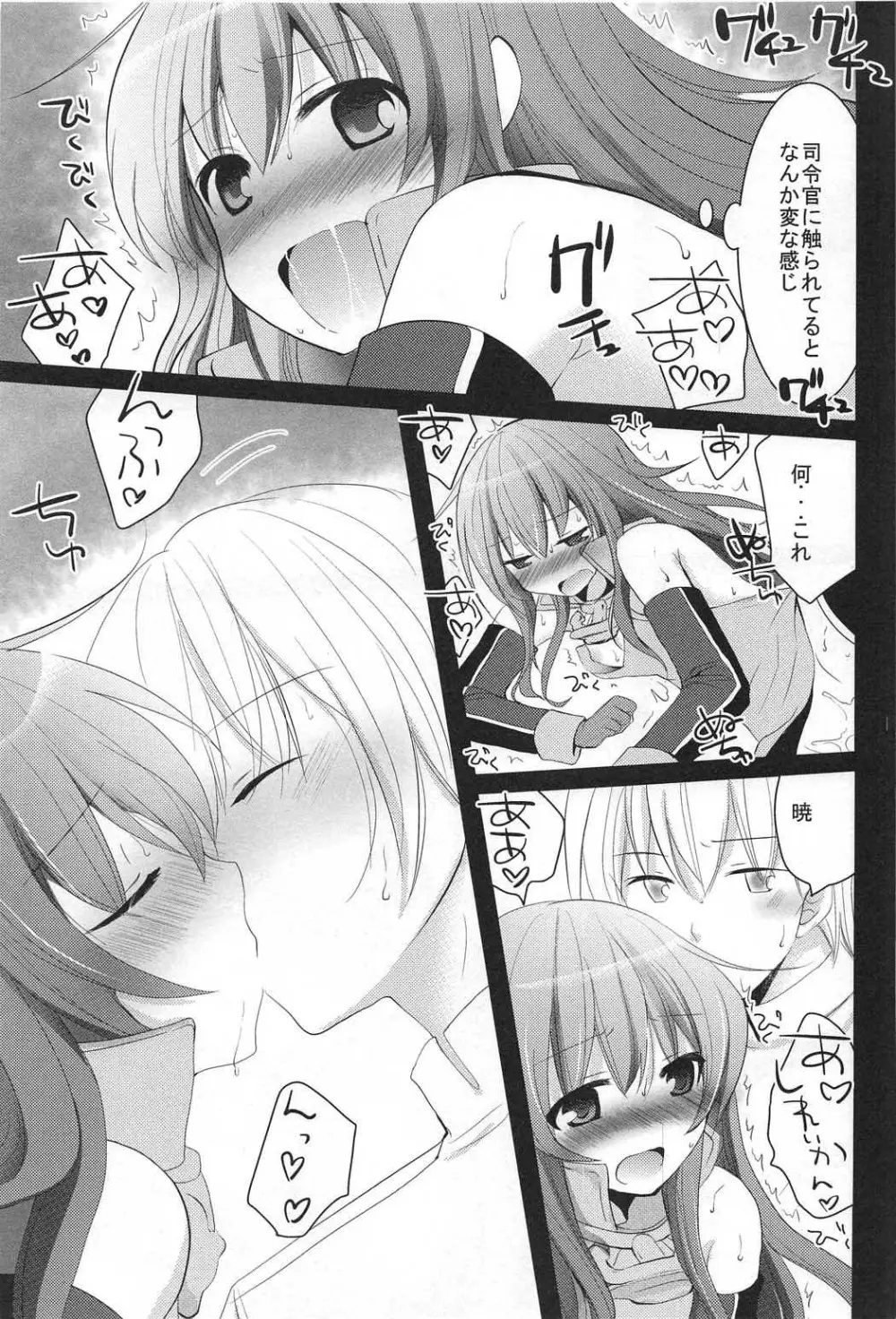 司令官! どうしようっ私戦艦になっちゃった - page10