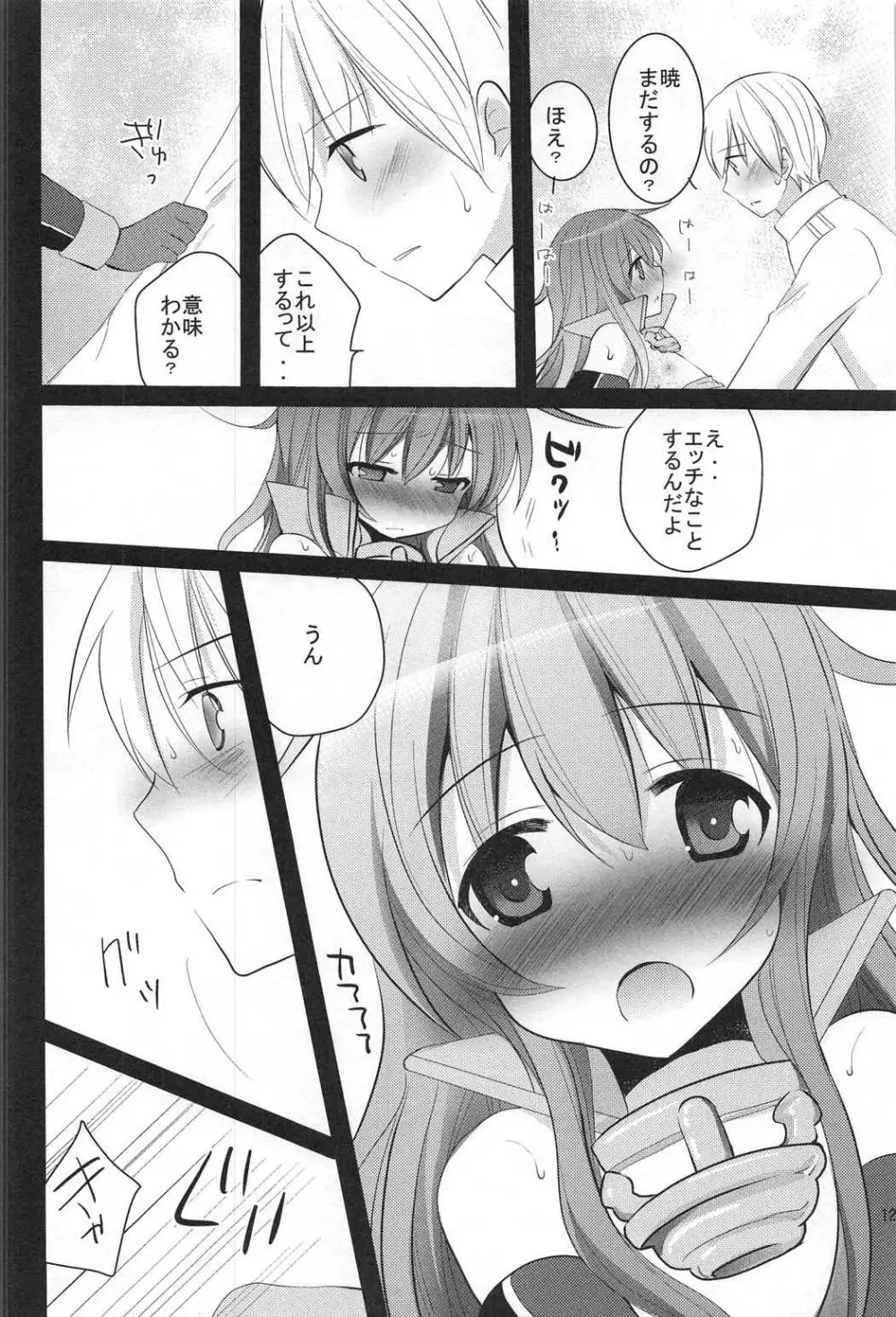 司令官! どうしようっ私戦艦になっちゃった - page11