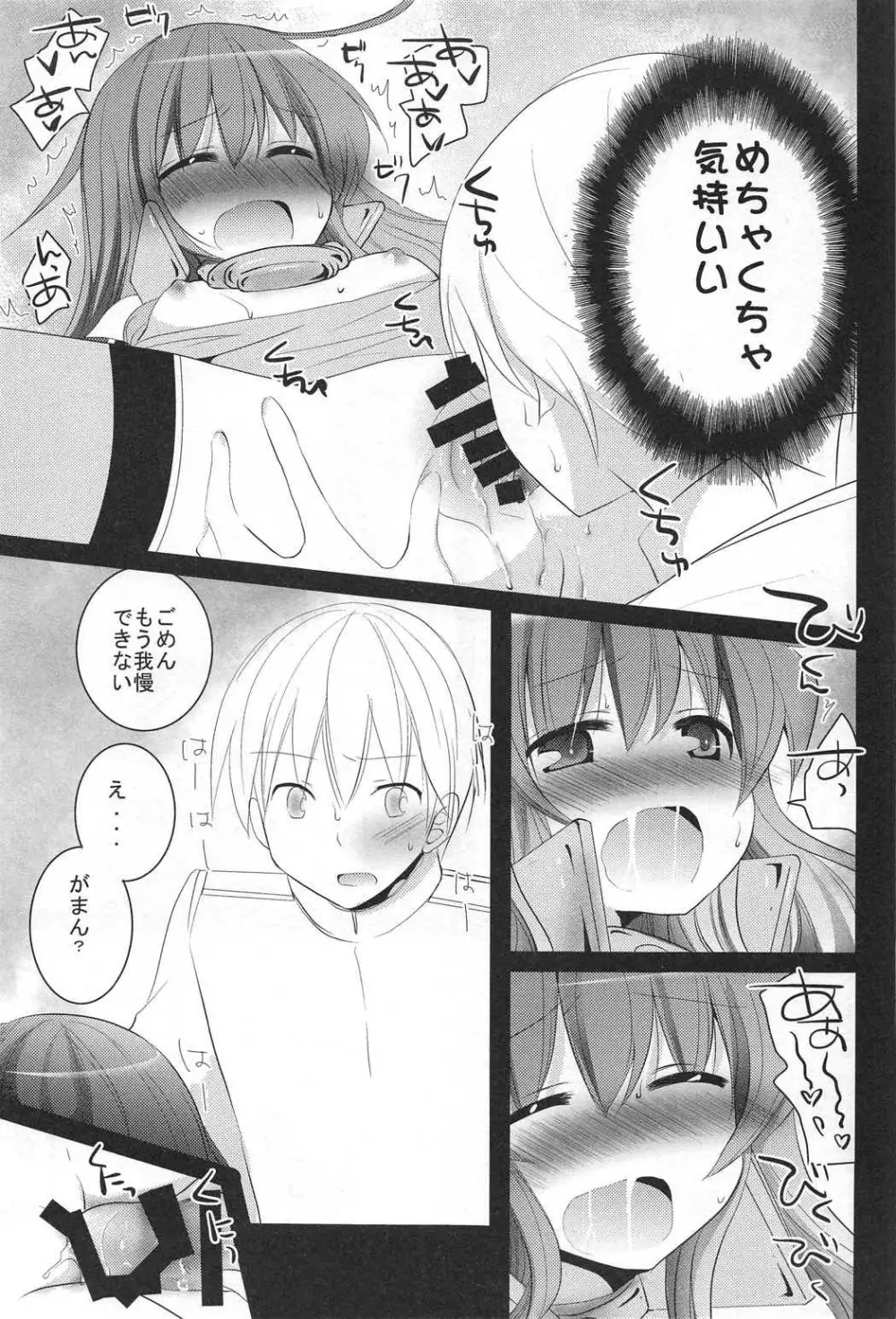 司令官! どうしようっ私戦艦になっちゃった - page14