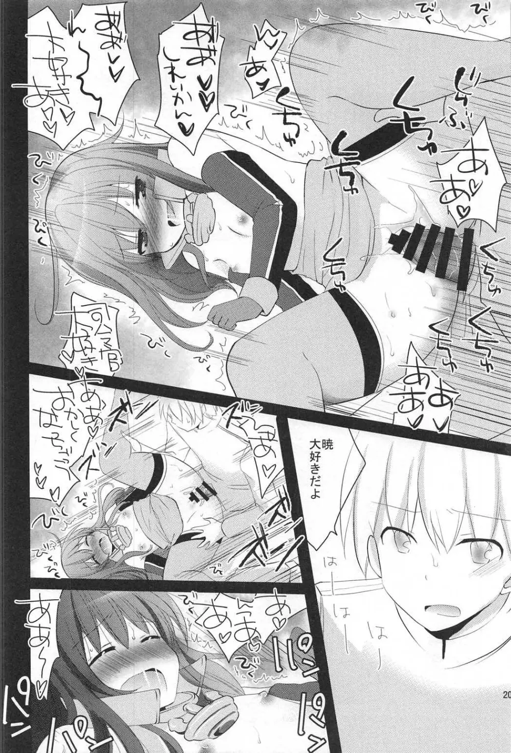 司令官! どうしようっ私戦艦になっちゃった - page19