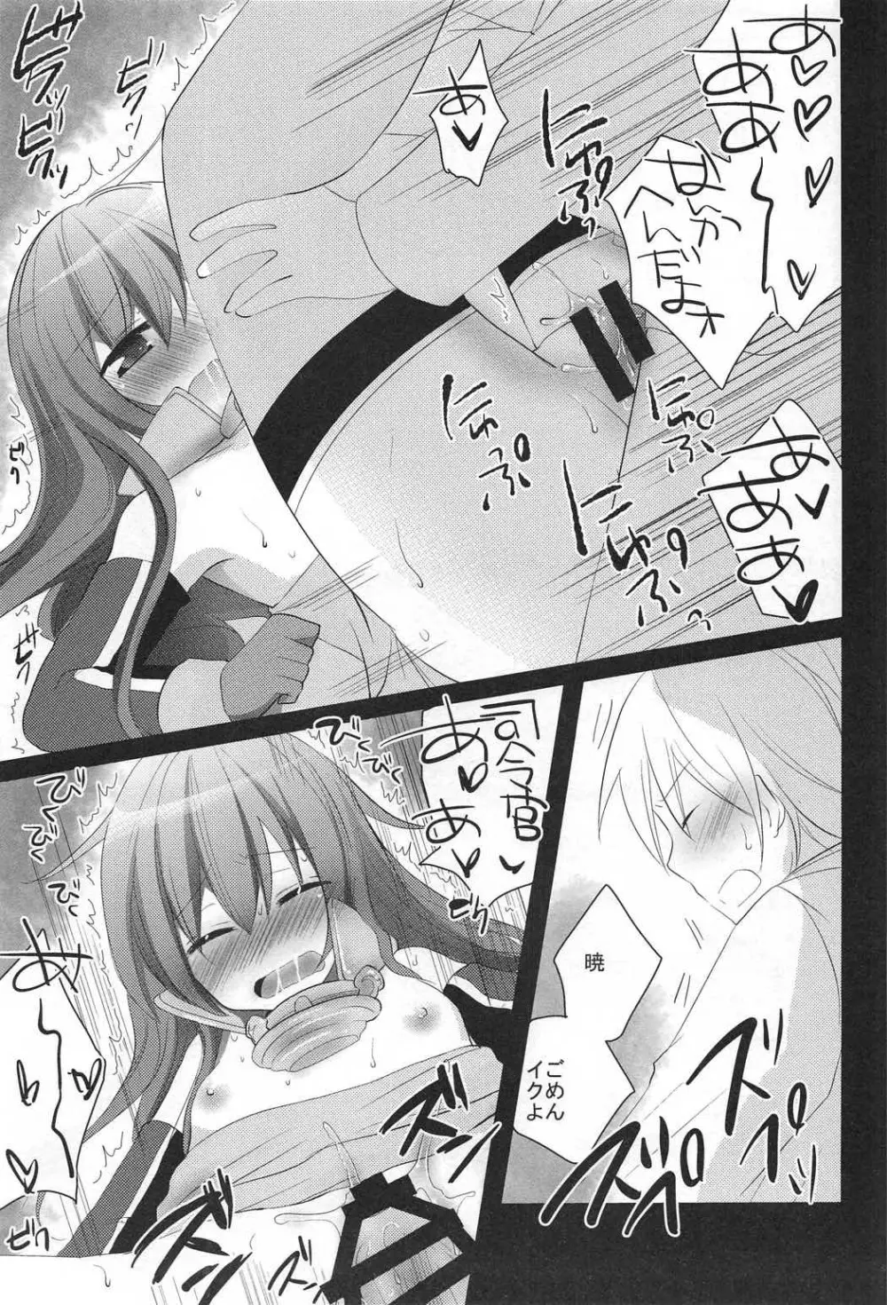 司令官! どうしようっ私戦艦になっちゃった - page20