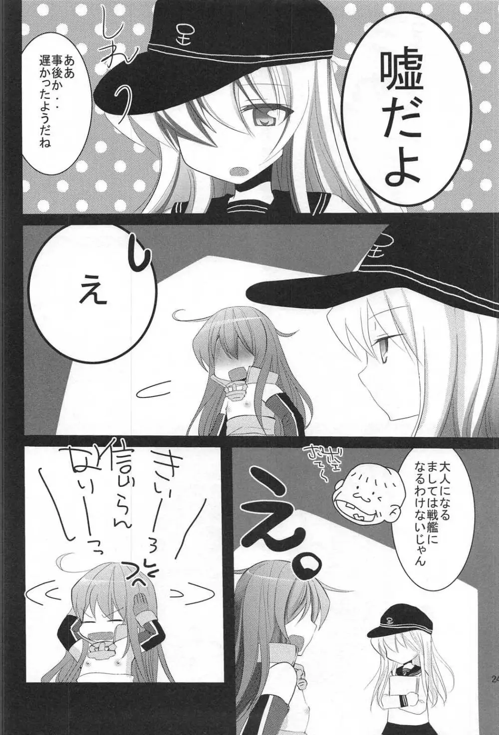 司令官! どうしようっ私戦艦になっちゃった - page23