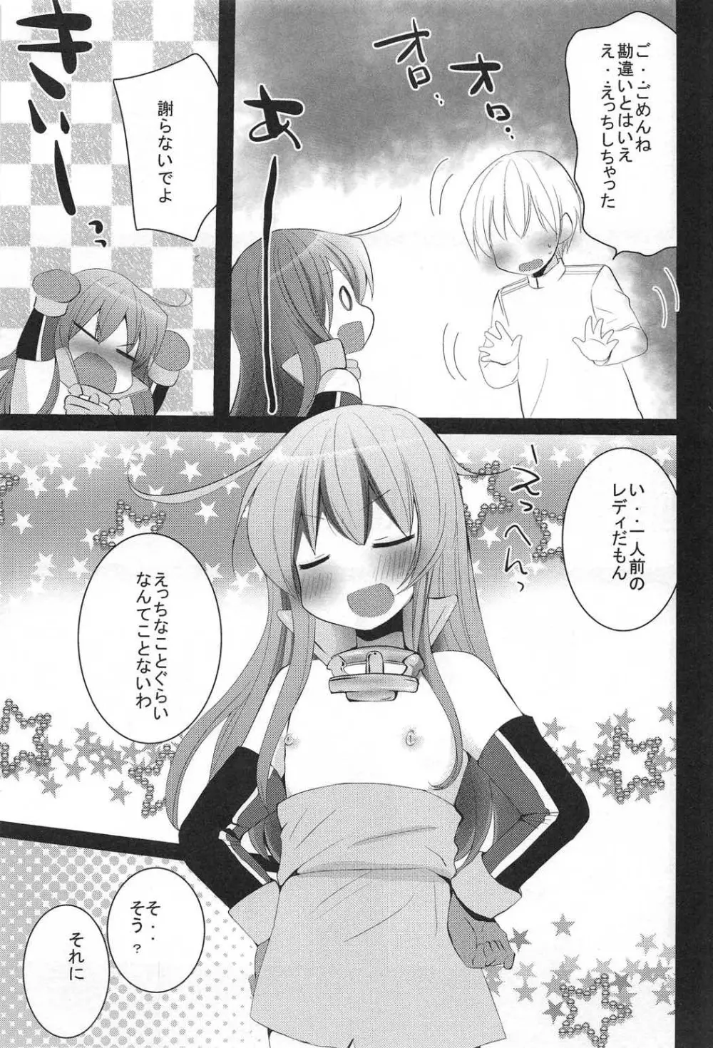 司令官! どうしようっ私戦艦になっちゃった - page24