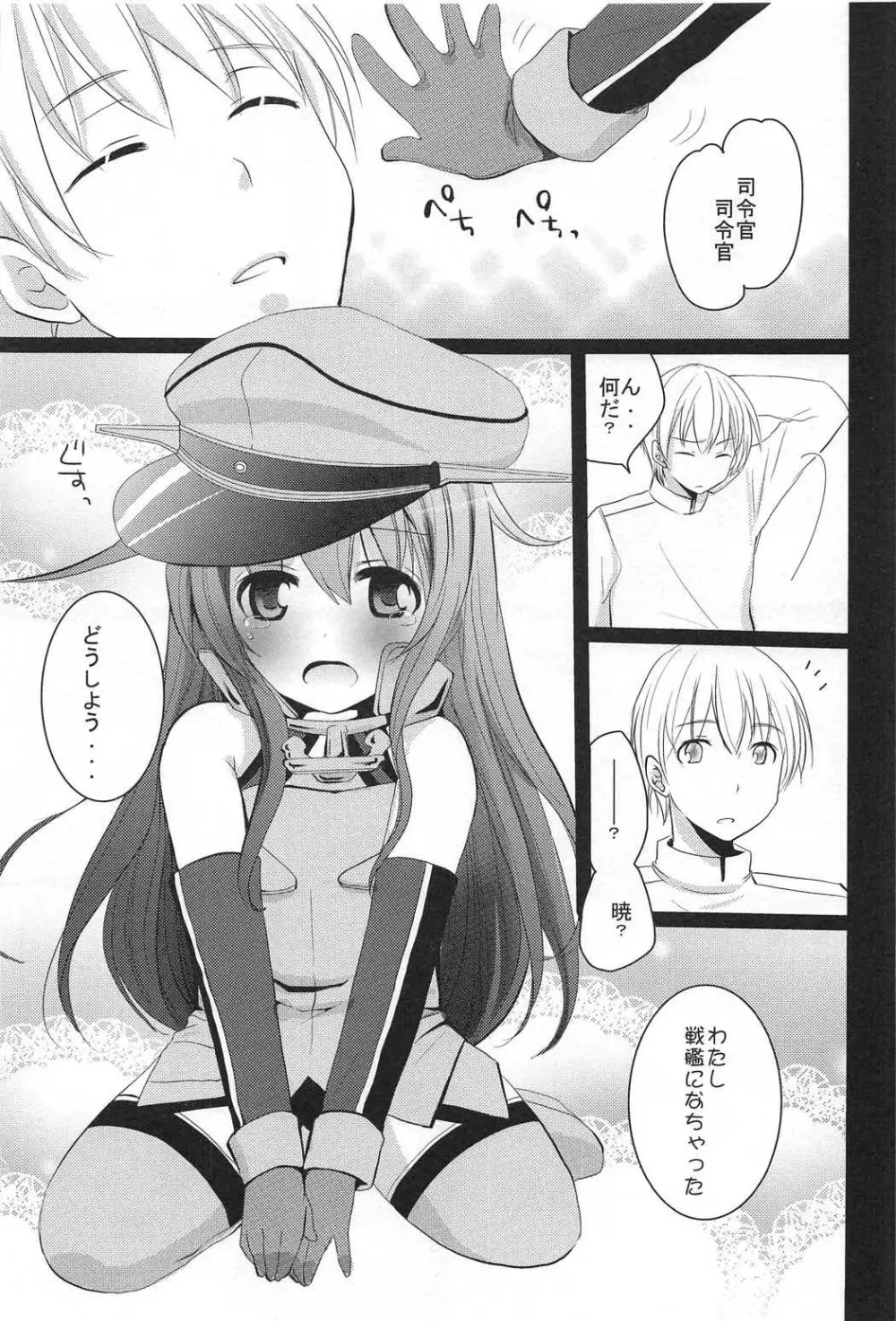 司令官! どうしようっ私戦艦になっちゃった - page4