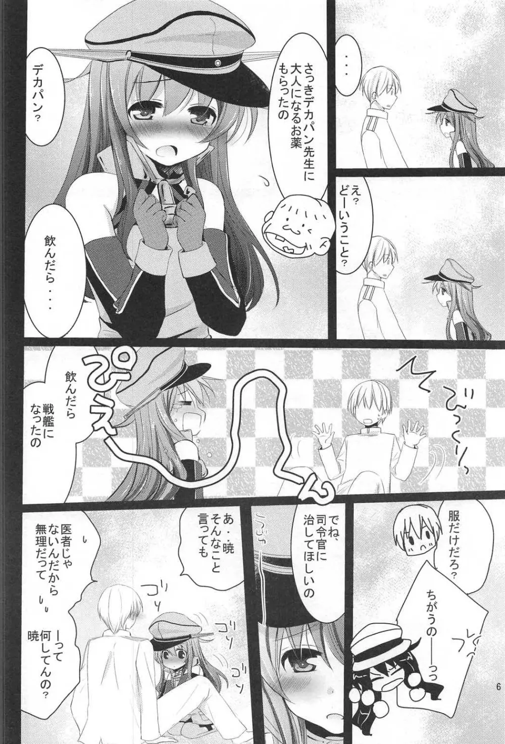 司令官! どうしようっ私戦艦になっちゃった - page5