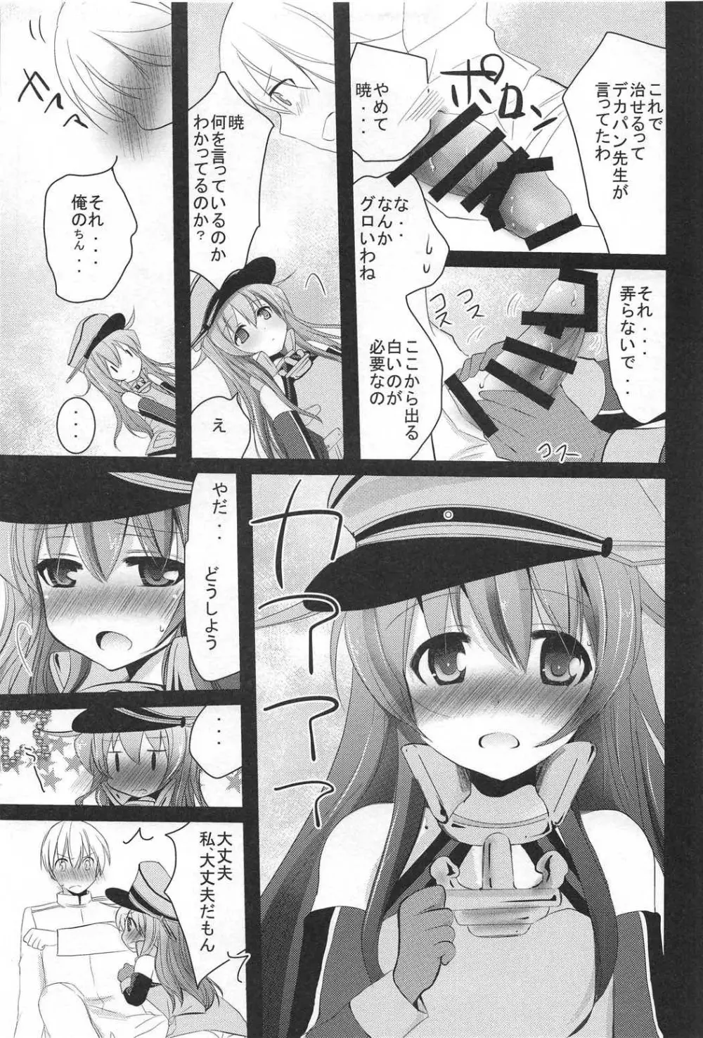 司令官! どうしようっ私戦艦になっちゃった - page6