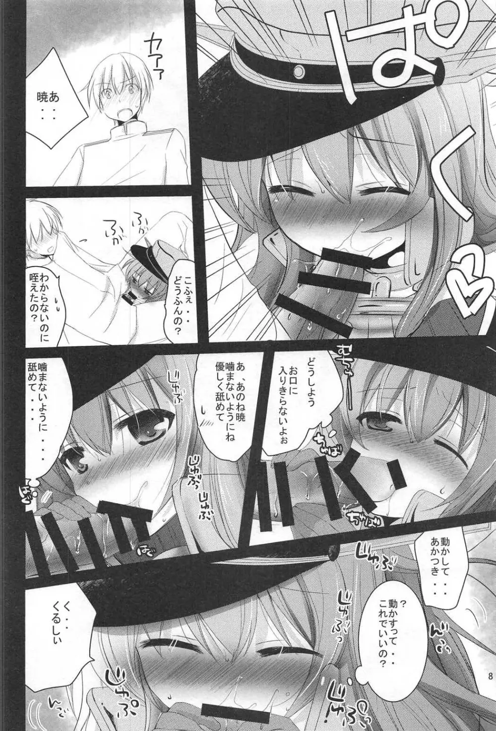 司令官! どうしようっ私戦艦になっちゃった - page7
