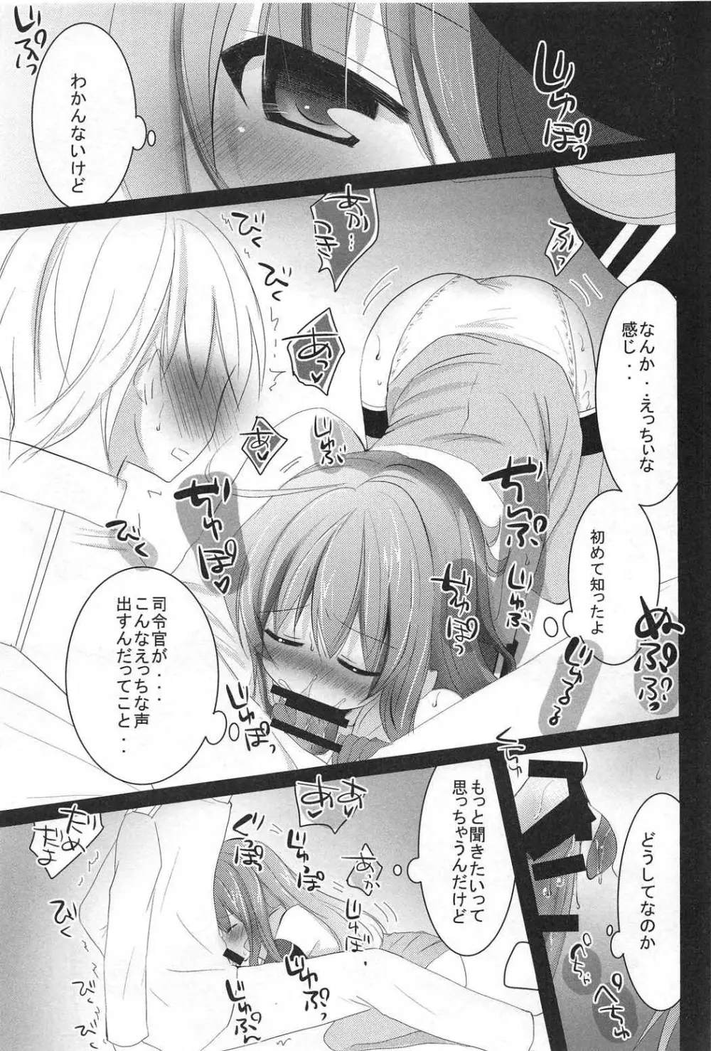 司令官! どうしようっ私戦艦になっちゃった - page8