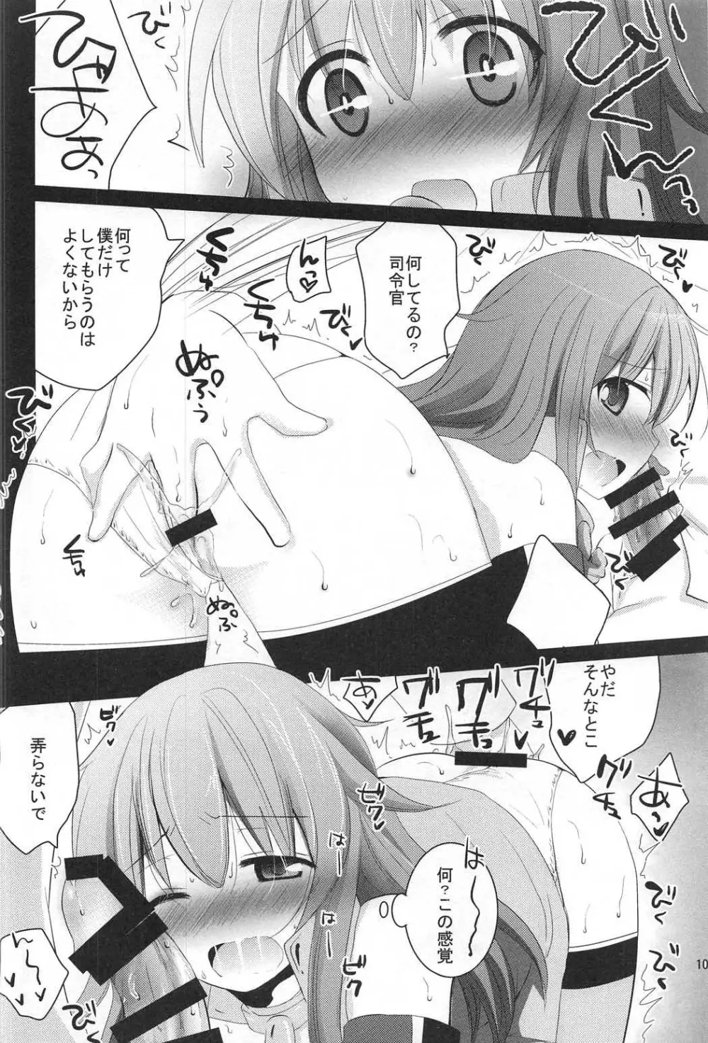 司令官! どうしようっ私戦艦になっちゃった - page9