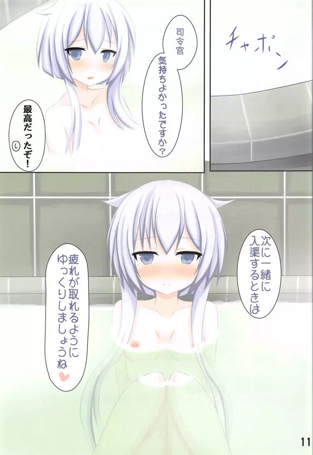 かわいい弥生弐 - page12