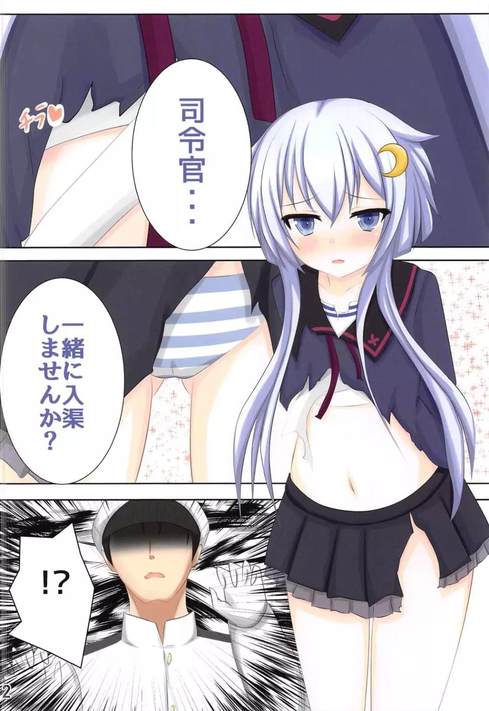 かわいい弥生弐 - page3