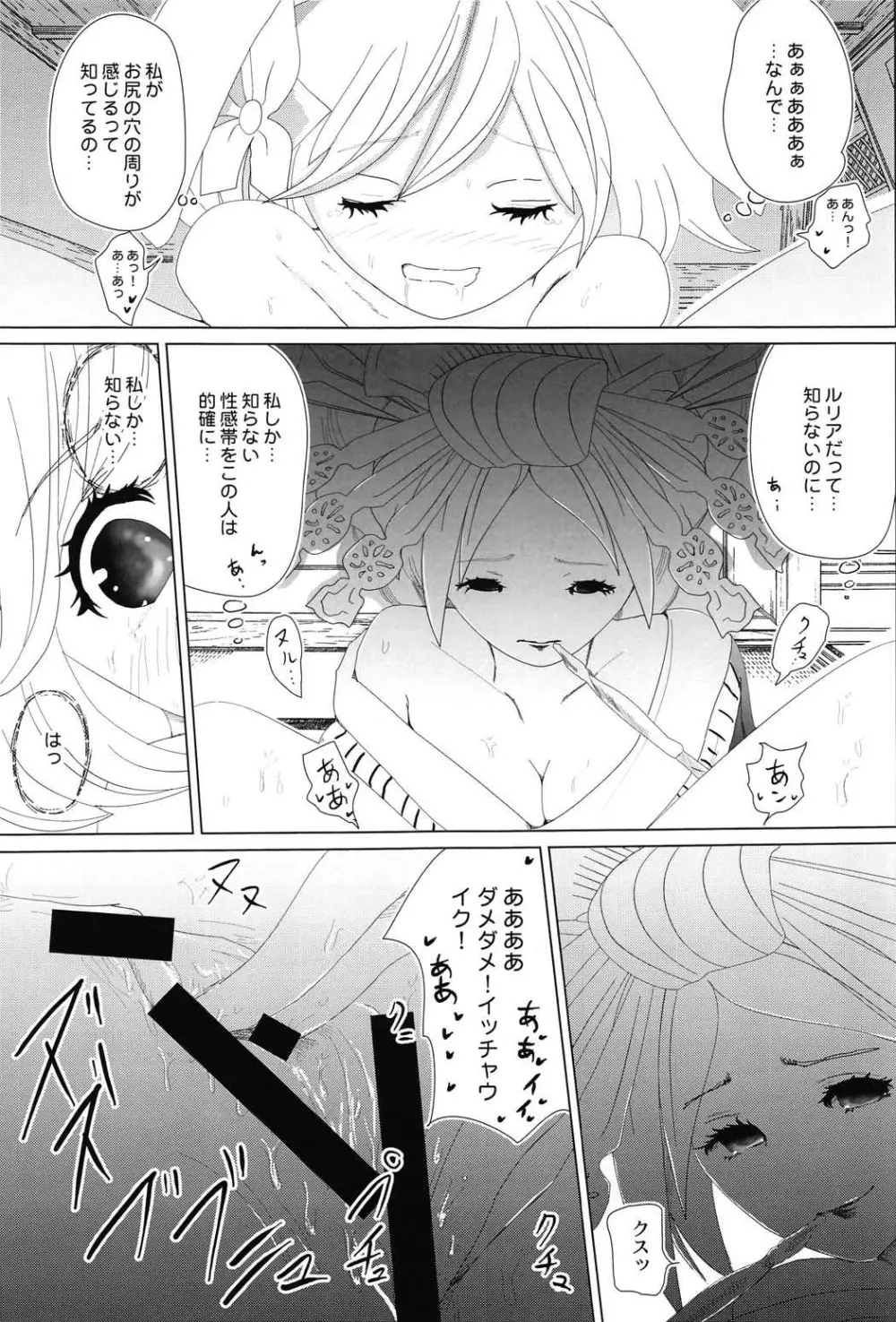 義賊ジータｘセージジータ 欲望図鑑 - page10