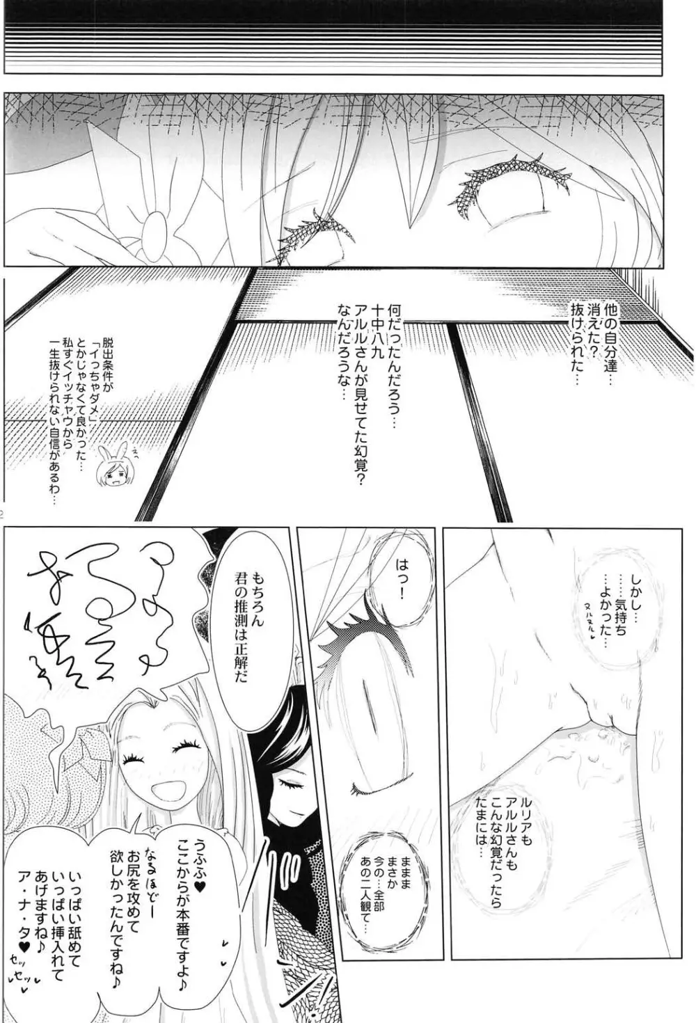 義賊ジータｘセージジータ 欲望図鑑 - page19