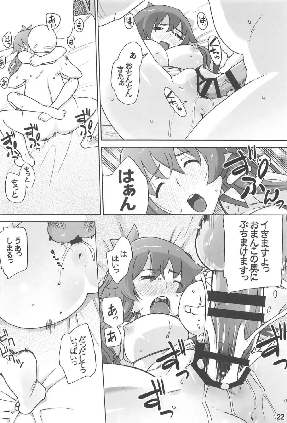 守矢神社 信仰ノススメ - page21