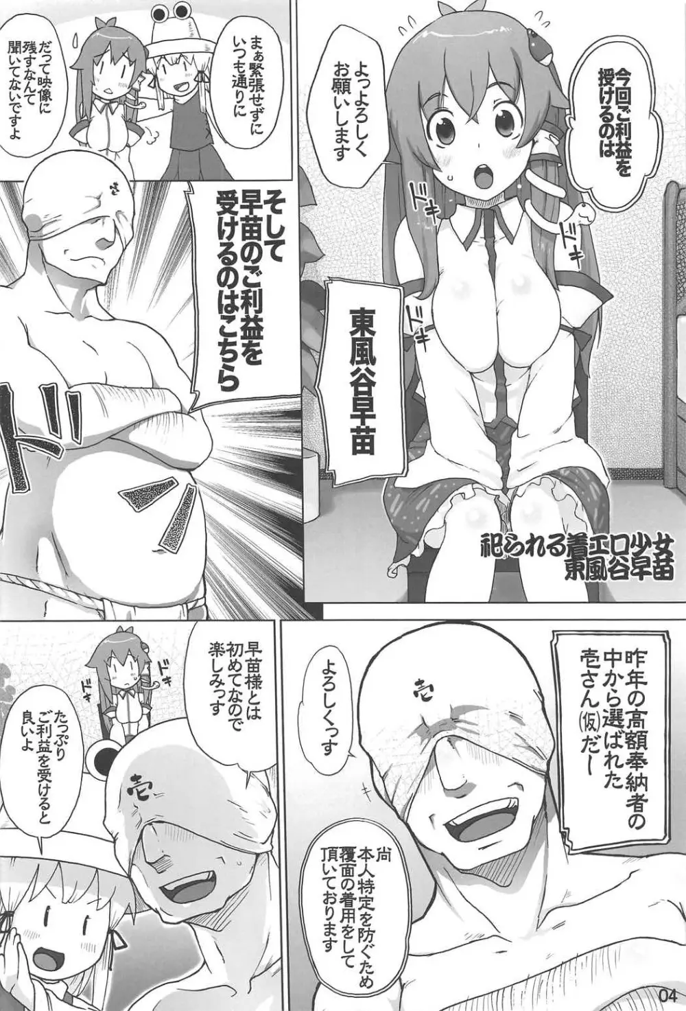 守矢神社 信仰ノススメ - page3