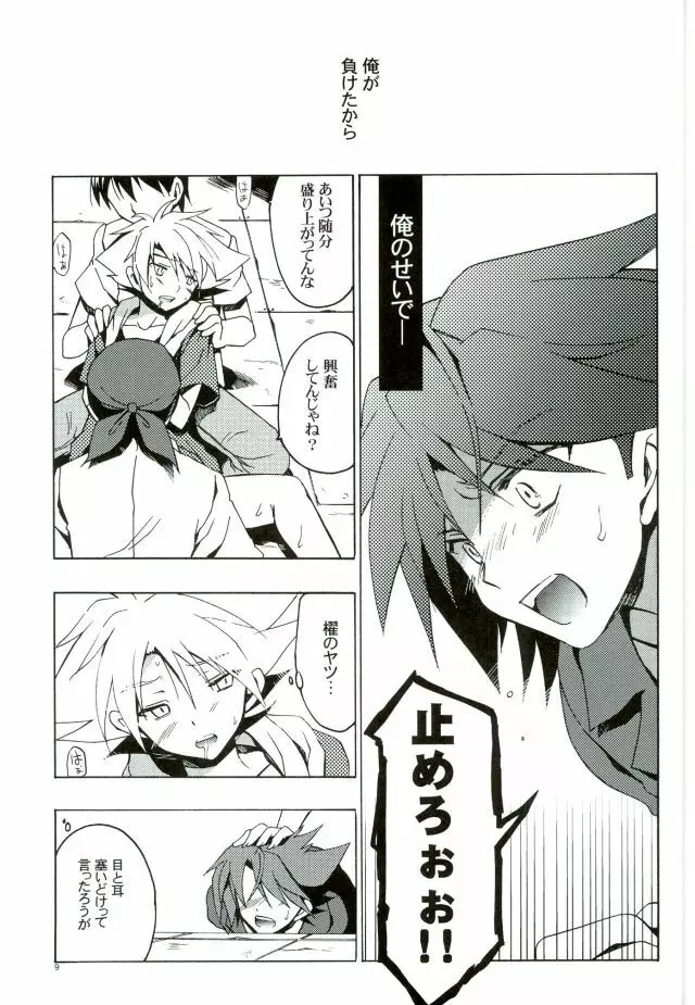 カイクンマケチャッタルート - page8