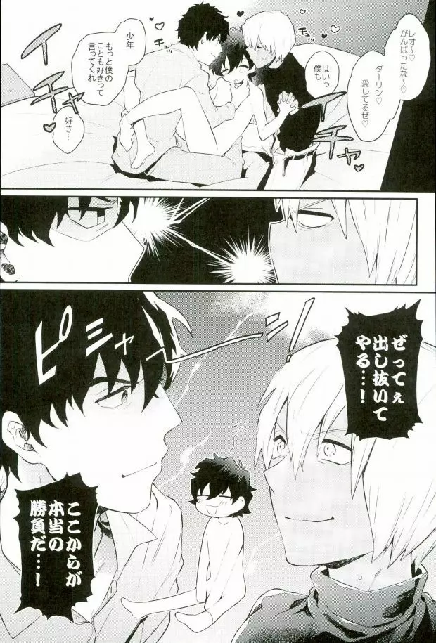 少年！ふたたびAVを撮るぞ！ - page26