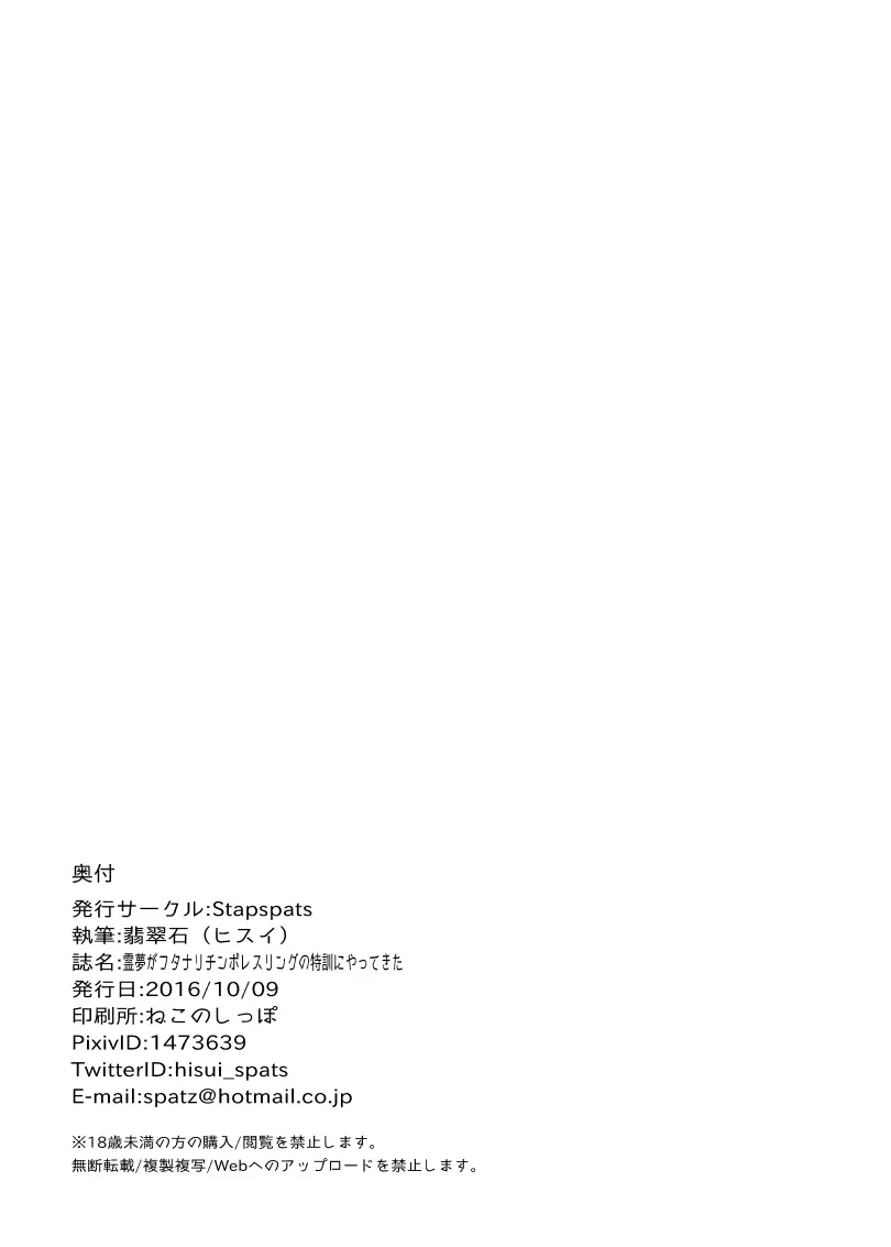 霊夢がフタナリチ○ポレスリングの特訓に貴方の部屋にやってきた - page11