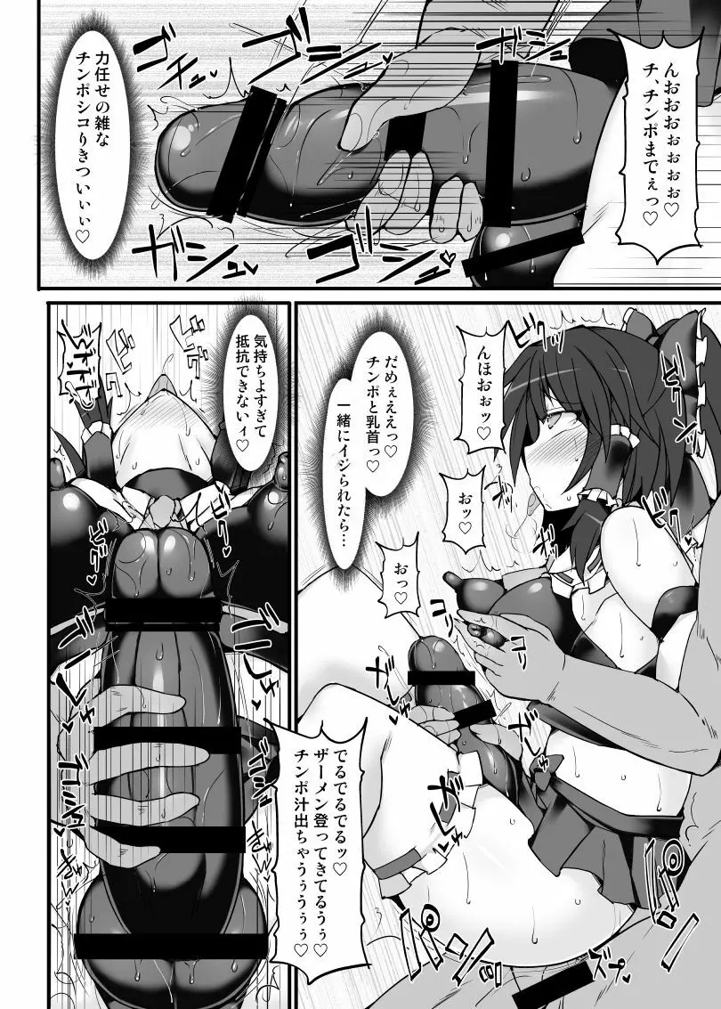 霊夢がフタナリチ○ポレスリングの特訓に貴方の部屋にやってきた - page8