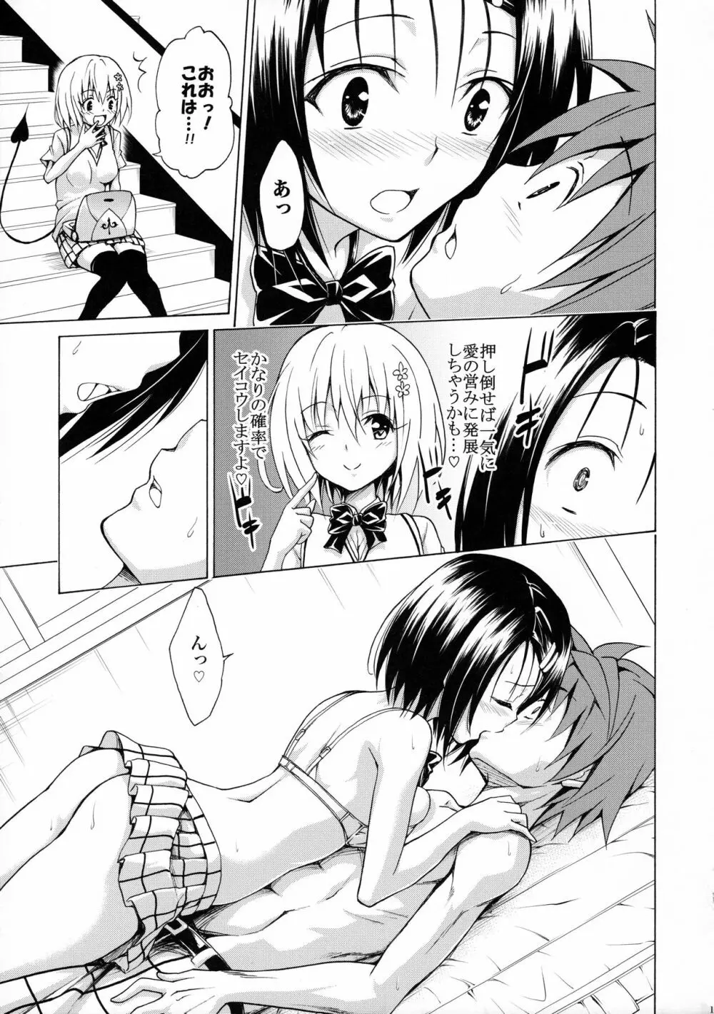 目指せ!楽園計画 vol.2 - page18