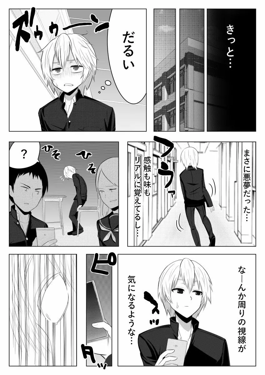 夢でありますように - page17