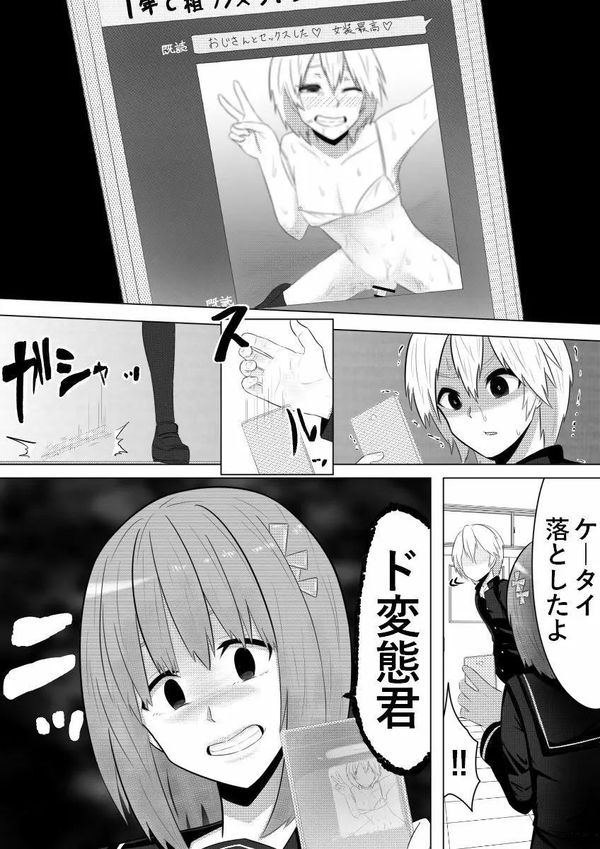 夢でありますように - page18