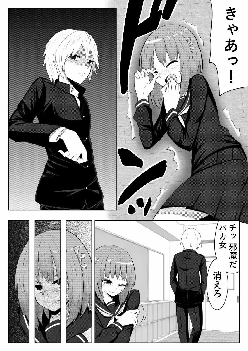 夢でありますように - page2