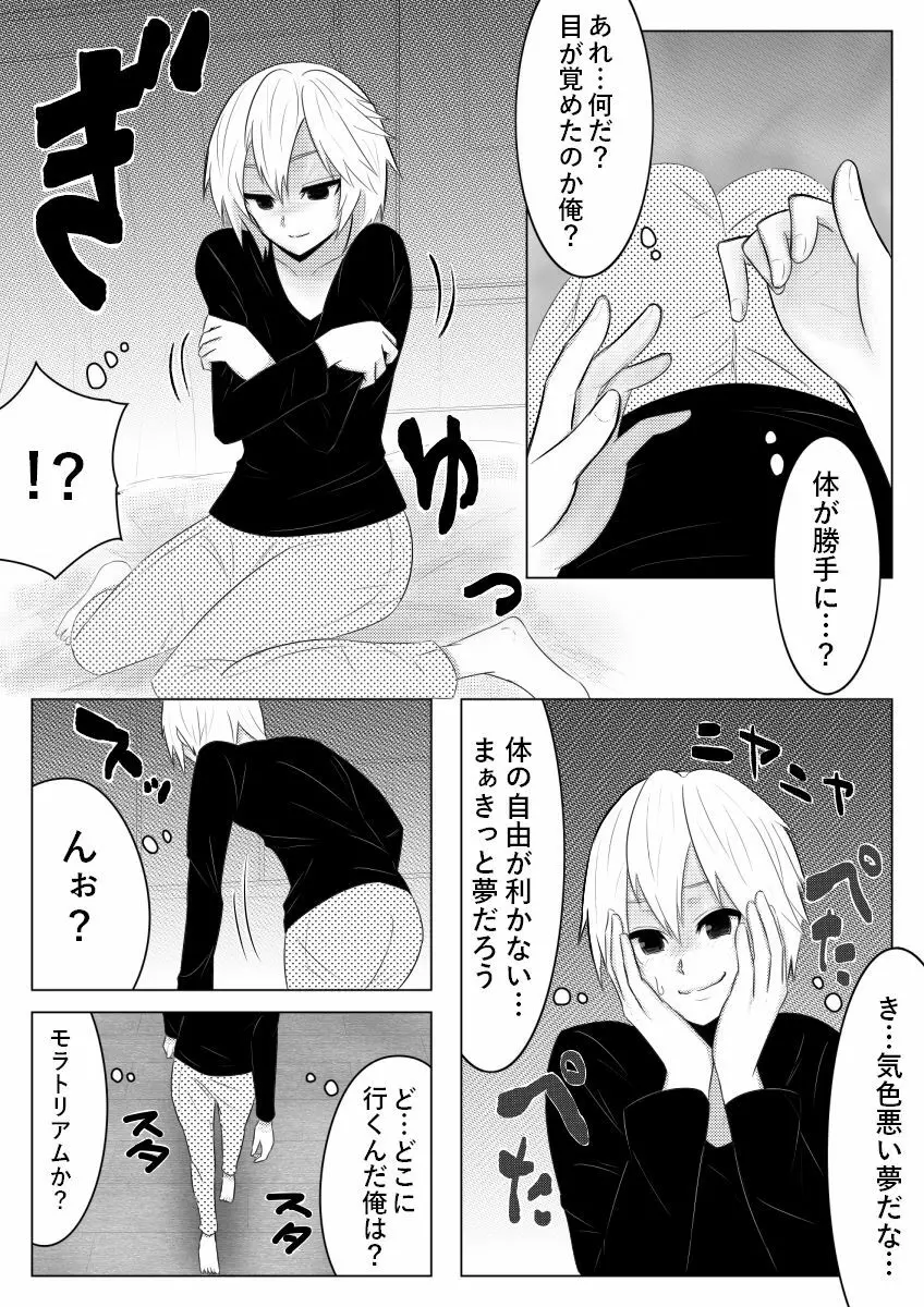 夢でありますように - page4