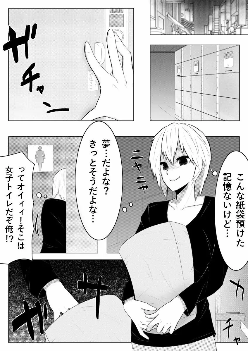 夢でありますように - page5