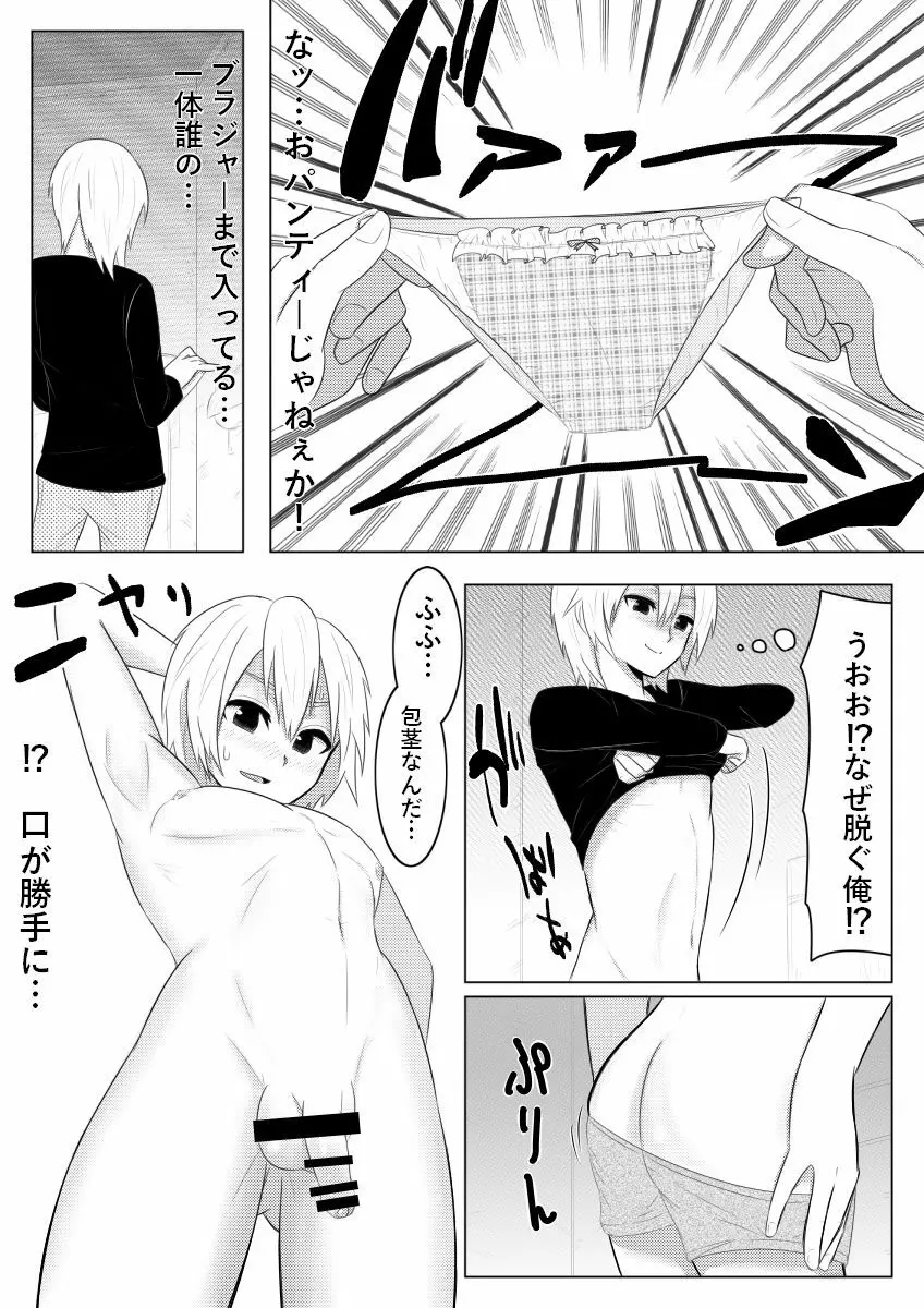 夢でありますように - page6