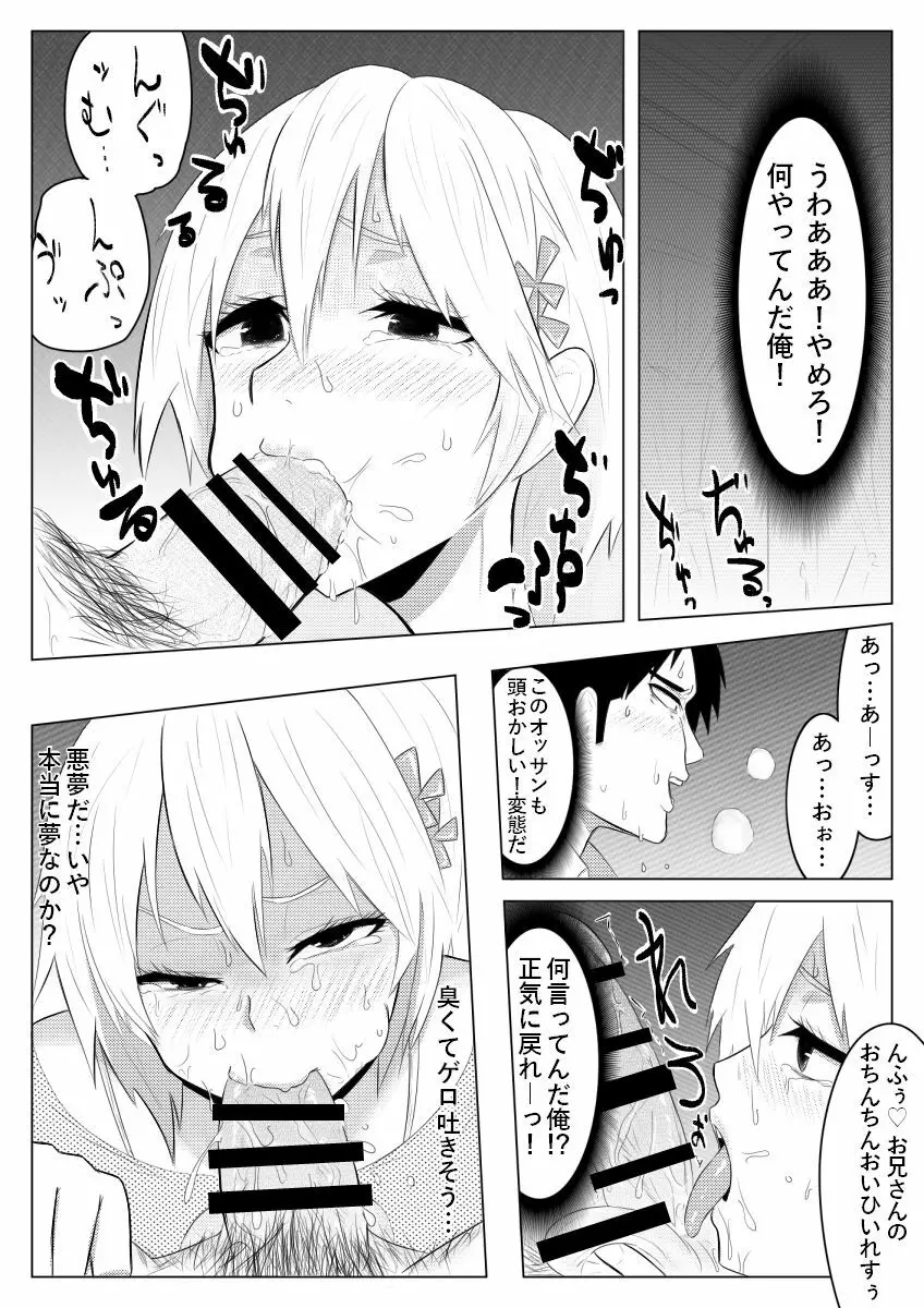 夢でありますように - page8