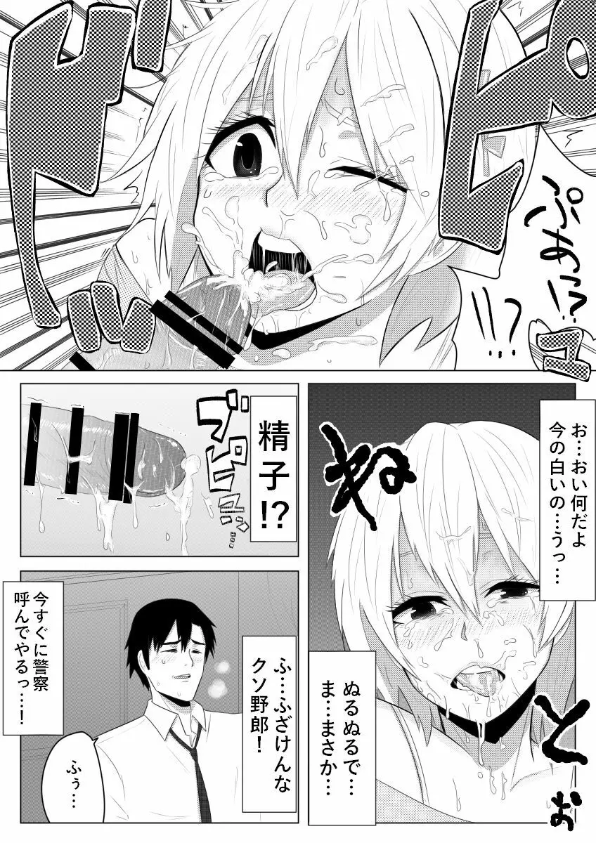 夢でありますように - page9