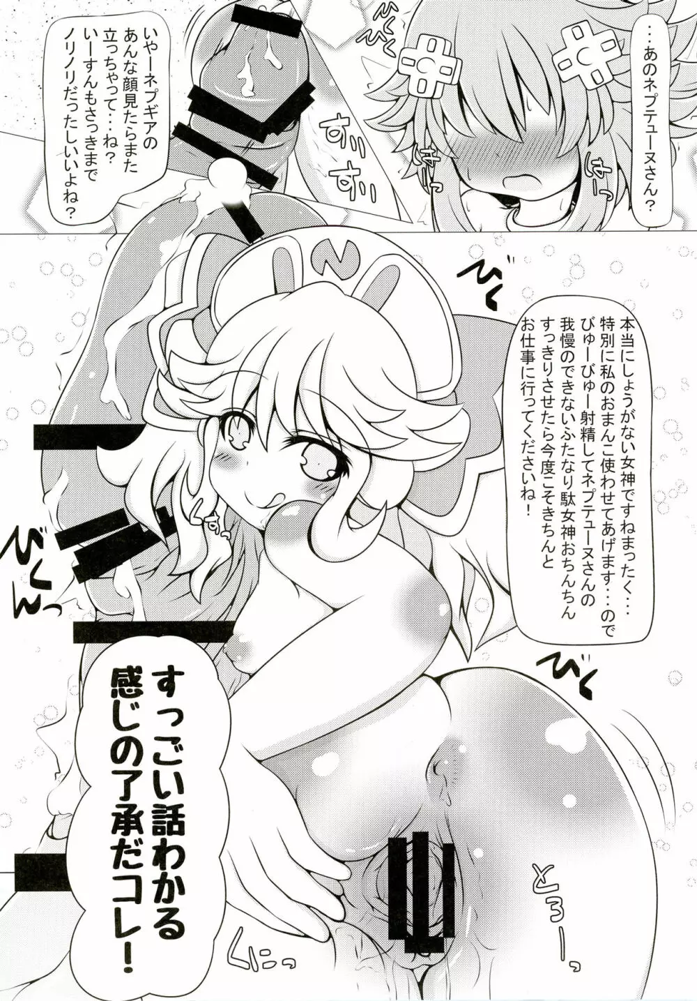 COMICふたなりメガミルクヴィーナス - page31